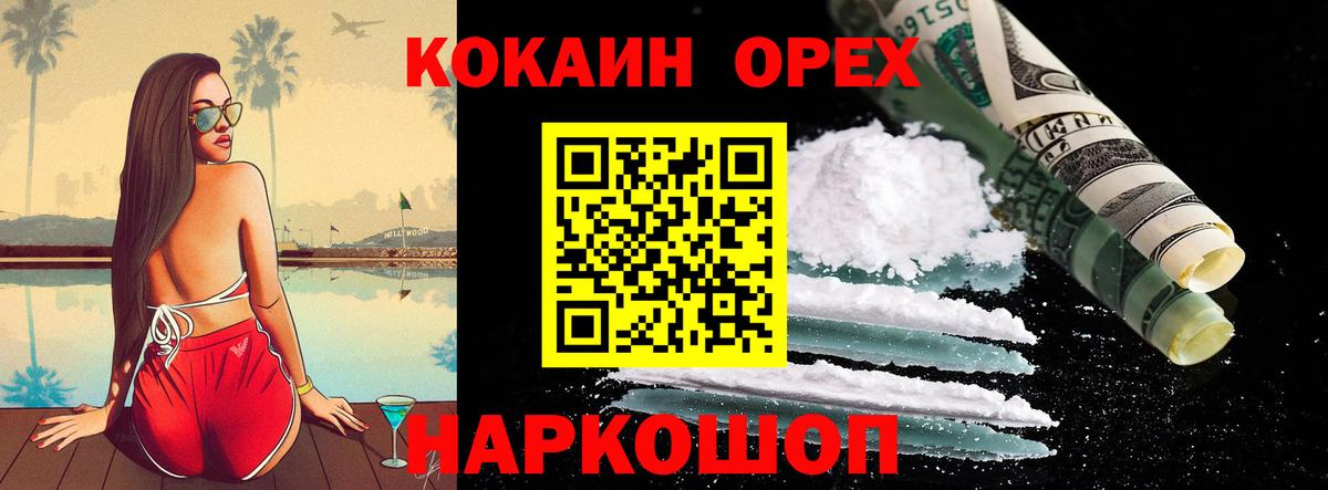 COCAIN VHQ  Вход с VPN  Корсаков  COCAIN 97% 