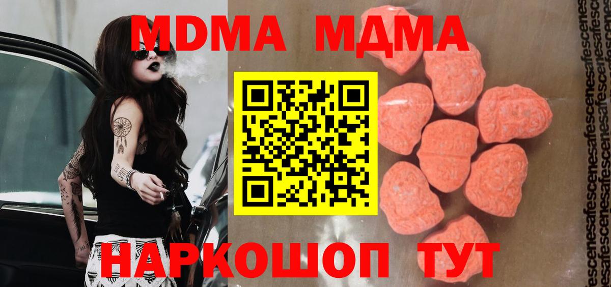 Корсаков  MDMA Molly  Вход с VPN  МДМА  МДМА кристаллы 