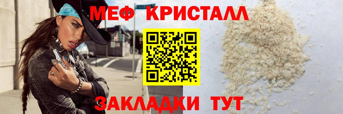 Мефедрон кристаллы Корсаков