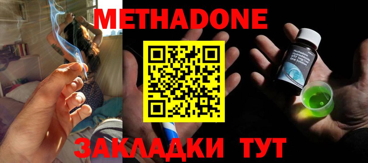 Метадон methadone  Вход с VPN  Корсаков  МЕТАДОН мёд 