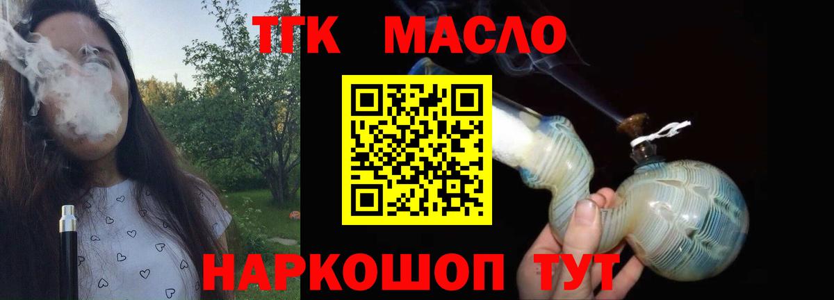 ТГК концентрат  Вход с VPN  Корсаков  Дистиллят ТГК THC oil 